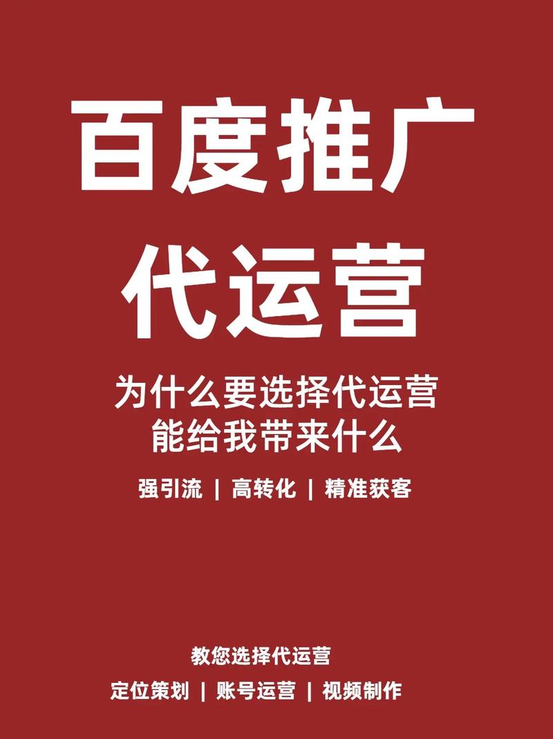 百度推广代运营：解锁营销新引擎